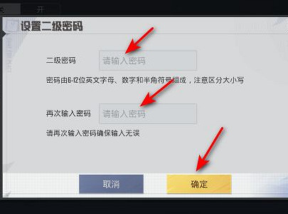 《和平精英》二級密碼怎麽設定 二級密碼設定方法 《和平精英》二級密碼怎麽設定 二級密碼設定方法