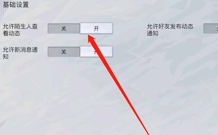 《和平精英》怎麽設定空間動態私密 空間動態私密設定方法 《和平精英》怎麽設定空間動態私密 空間動態私密設定方法