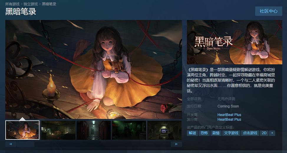紙嫁衣工作室新作《黑暗筆錄》上架Steam 可加入願望單