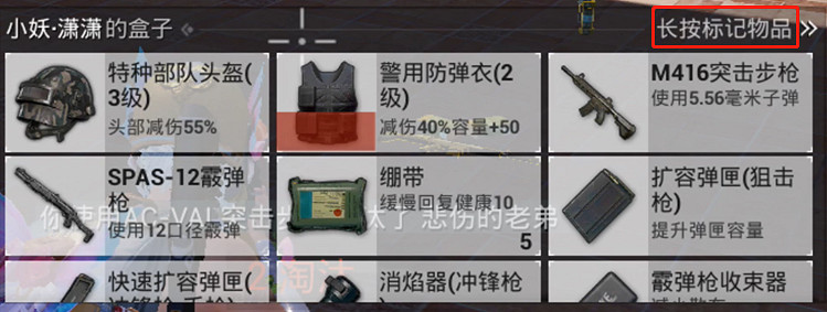 《和平精英》標記物資怎麽設定 標記物資小技巧推薦 《和平精英》標記物資怎麽設定 標記物資小技巧推薦