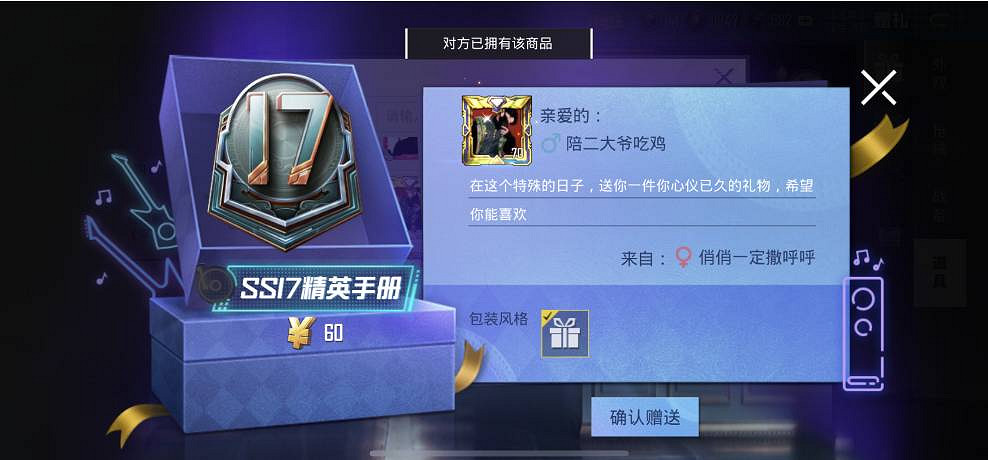 《和平精英》怎麽贈送手冊 好友贈送手冊方法攻略 《和平精英》怎麽贈送手冊 好友贈送手冊方法攻略