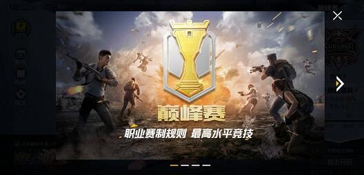 《和平精英》巔峰段位有哪些規則 巔峰段位規則介紹 《和平精英》巔峰段位有哪些規則 巔峰段位規則介紹