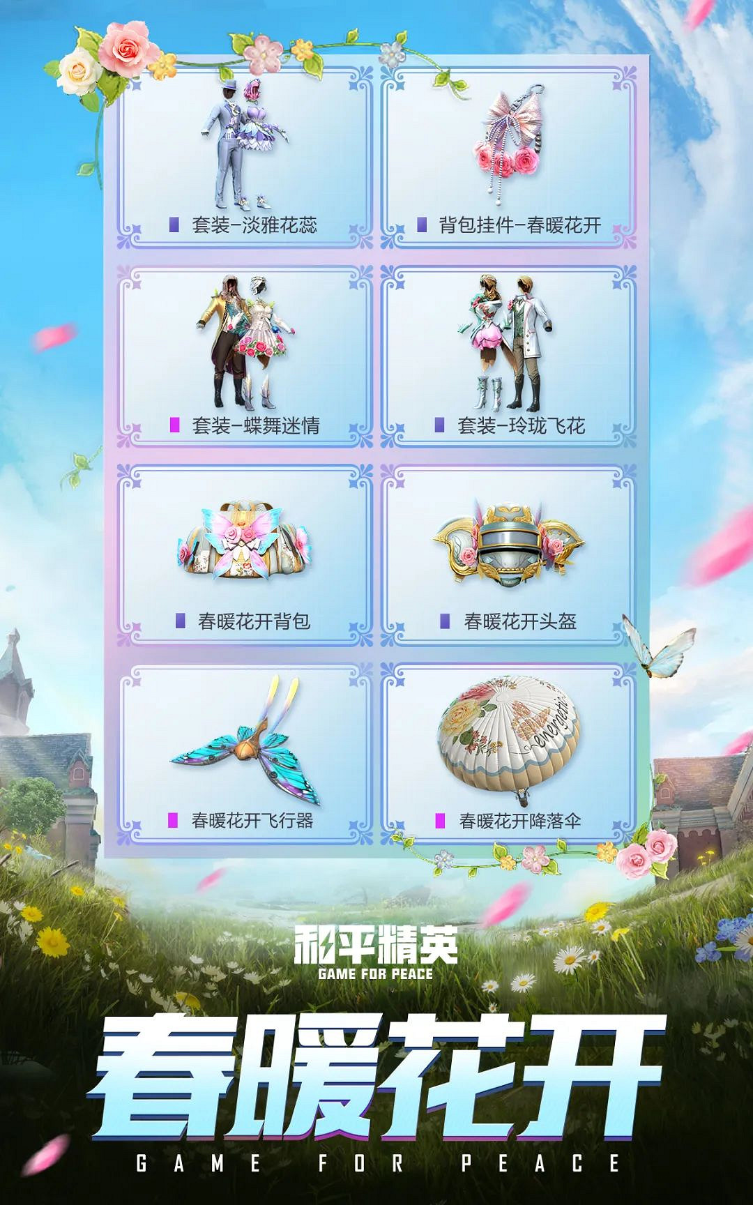 《和平精英》5.6返場皮膚有哪些 3周年返場經典皮膚確定 《和平精英》5.6返場皮膚有哪些 3周年返場經典皮膚確定