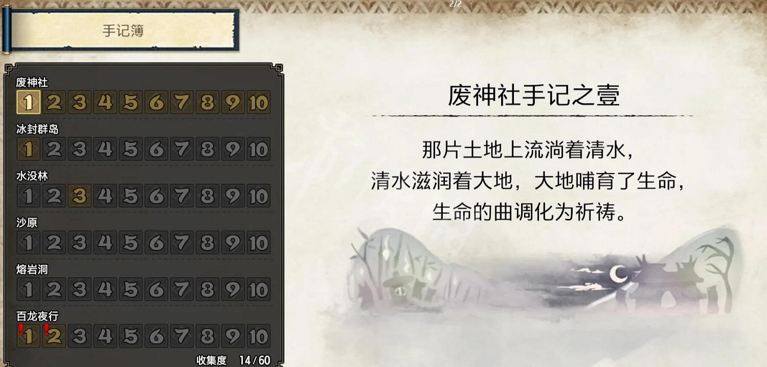 《魔物獵人崛起》曙光城塞高地先人遺物在哪?城塞高地全先人遺物位置大全 《魔物獵人崛起》曙光城塞高地先人遺物在哪?城塞高地全先人遺物位置大全