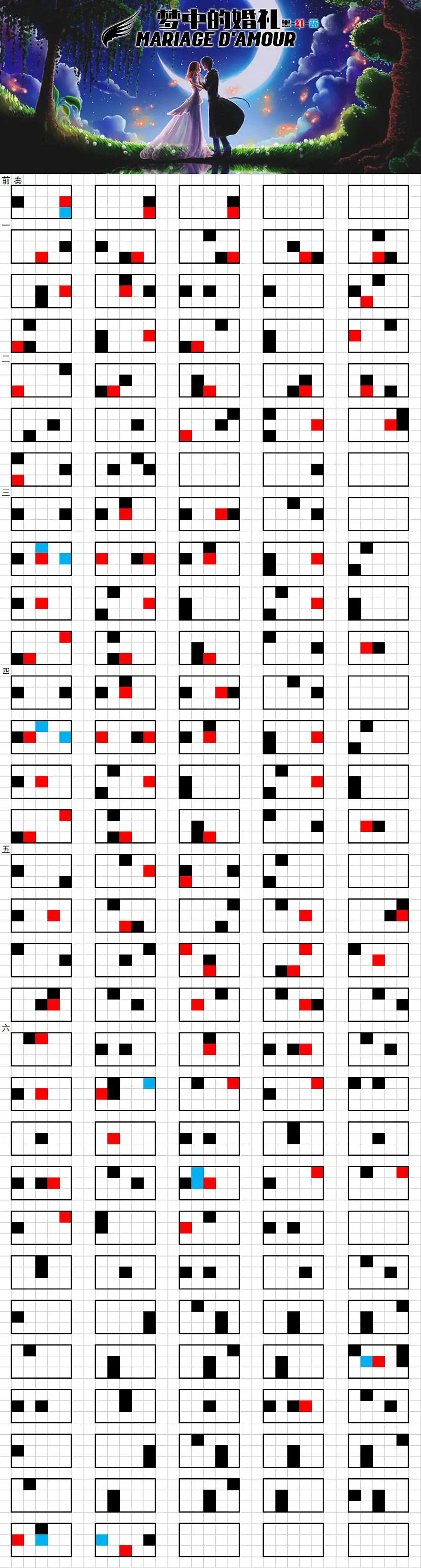 《光遇》夢中的婚禮琴譜完整版 夢中的婚禮光遇琴譜分享 《光遇》夢中的婚禮琴譜完整版 夢中的婚禮光遇琴譜分享