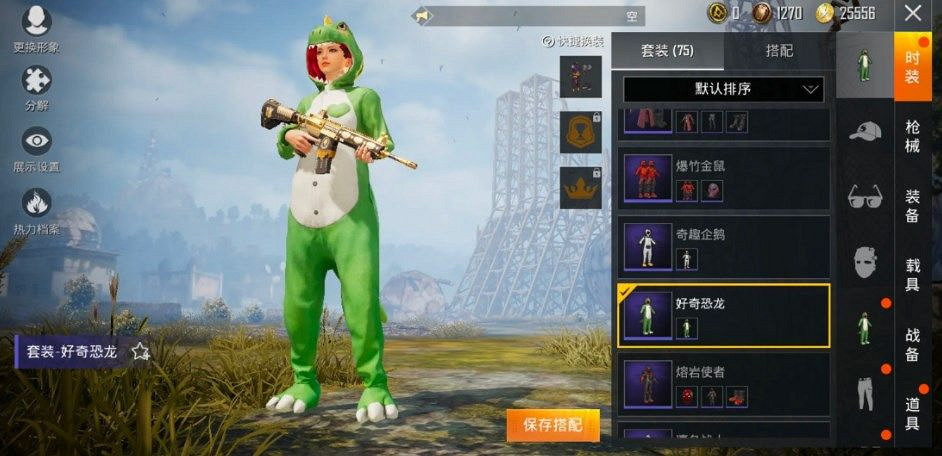 《和平精英》好奇恐龍多少錢 520返場皮膚好奇恐龍皮膚介紹 《和平精英》好奇恐龍多少錢 520返場皮膚好奇恐龍皮膚介紹