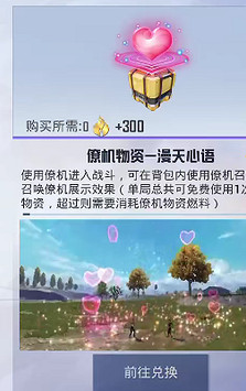 《和平精英》僚機有什麽用 僚機作用說明 《和平精英》僚機有什麽用 僚機作用說明