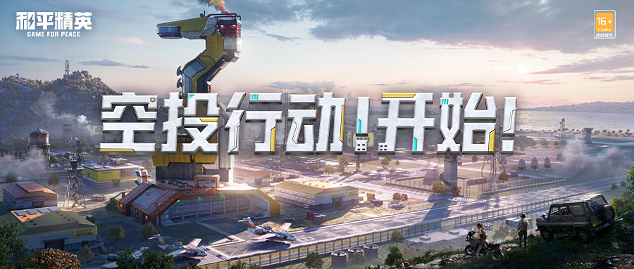 《和平精英》新版本問題解答 策劃面對面第四期內容介紹 《和平精英》新版本問題解答 策劃面對面第四期內容介紹