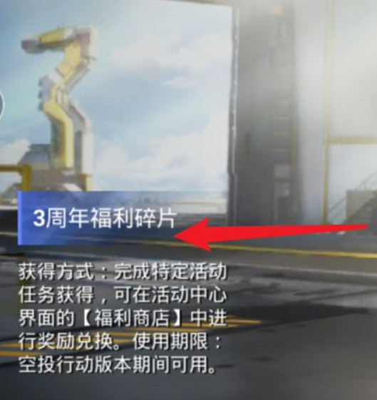 《和平精英》福利碎片怎麽獲得 3周年福利碎片獲取方式介紹 《和平精英》福利碎片怎麽獲得 3周年福利碎片獲取方式介紹