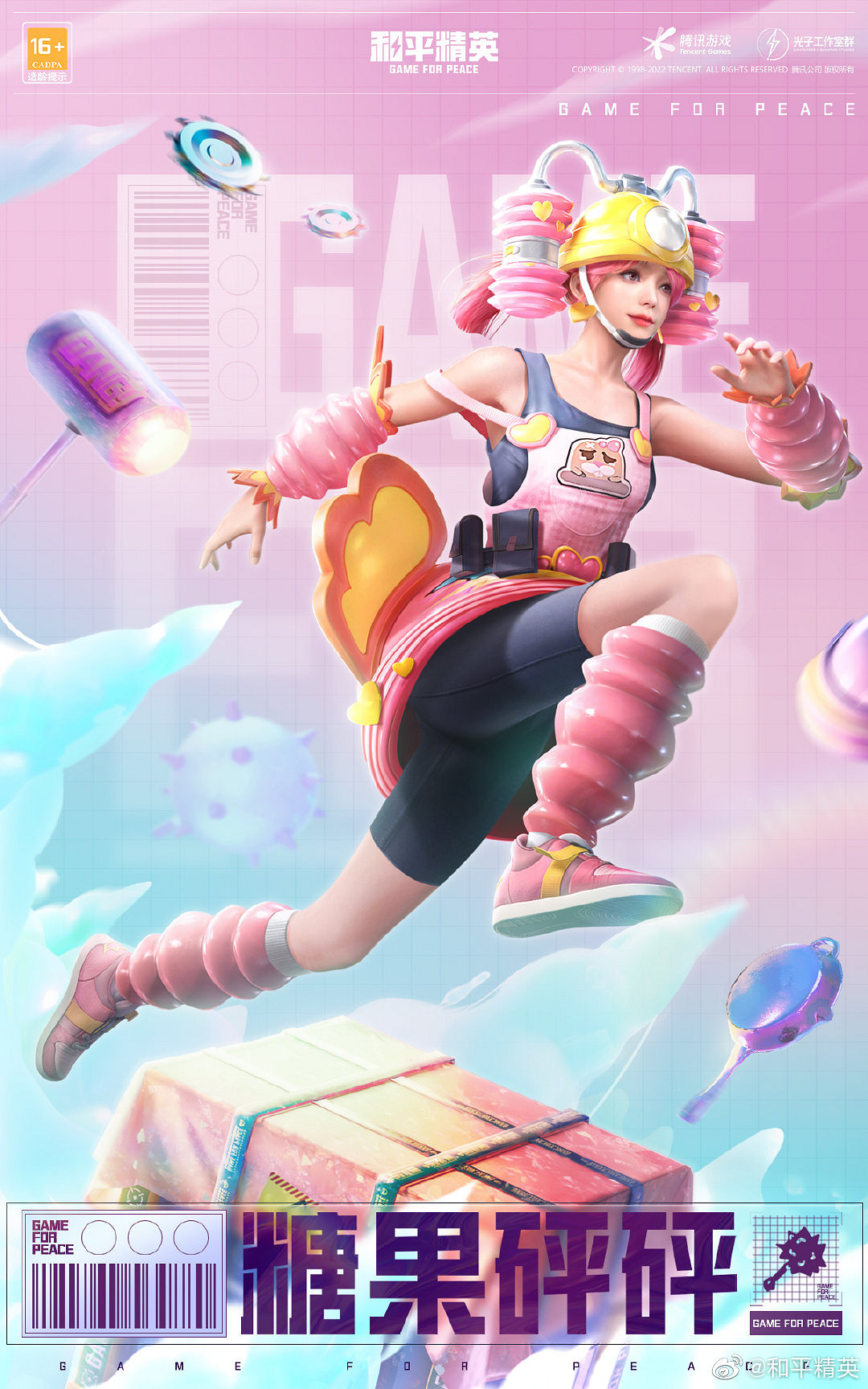 《和平精英》繽紛炮彈皮膚多少錢 繽紛炮彈價格介紹 《和平精英》繽紛炮彈皮膚多少錢 繽紛炮彈價格介紹