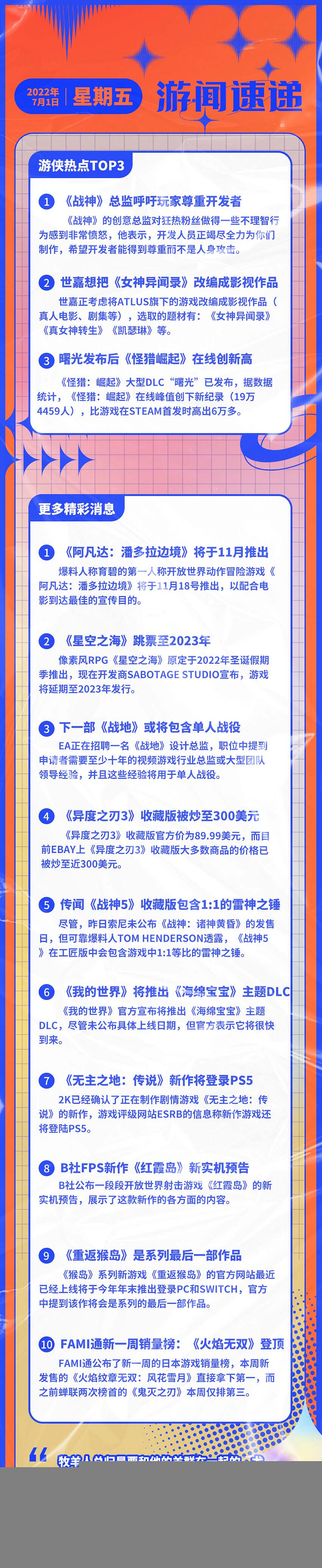 早報:《戰神》總監呼籲尊重開發者 星空之海跳票 早報:《戰神》總監呼籲尊重開發者 星空之海跳票