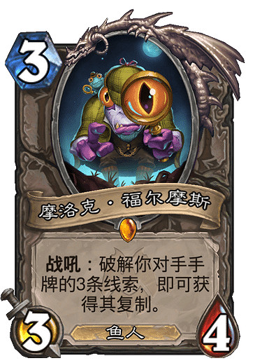 《爐石戰記》中立3費傳說魚人介紹 新卡摩洛克·福爾摩斯介紹 《爐石戰記》中立3費傳說魚人介紹 新卡摩洛克·福爾摩斯介紹