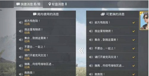 《和平精英》快捷消息怎麽設定 快捷消息設定方法介紹 《和平精英》快捷消息怎麽設定 快捷消息設定方法介紹