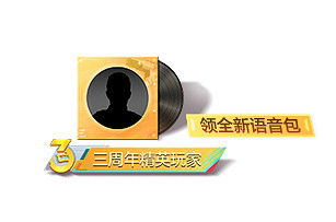 《和平精英》3周年福利慶典有什麽 3周年福利慶典內容介紹 《和平精英》3周年福利慶典有什麽 3周年福利慶典內容介紹