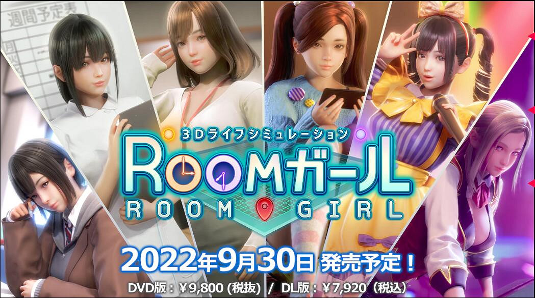 I社次世代新作《Room Girl》公布 附贈免費捏臉試玩