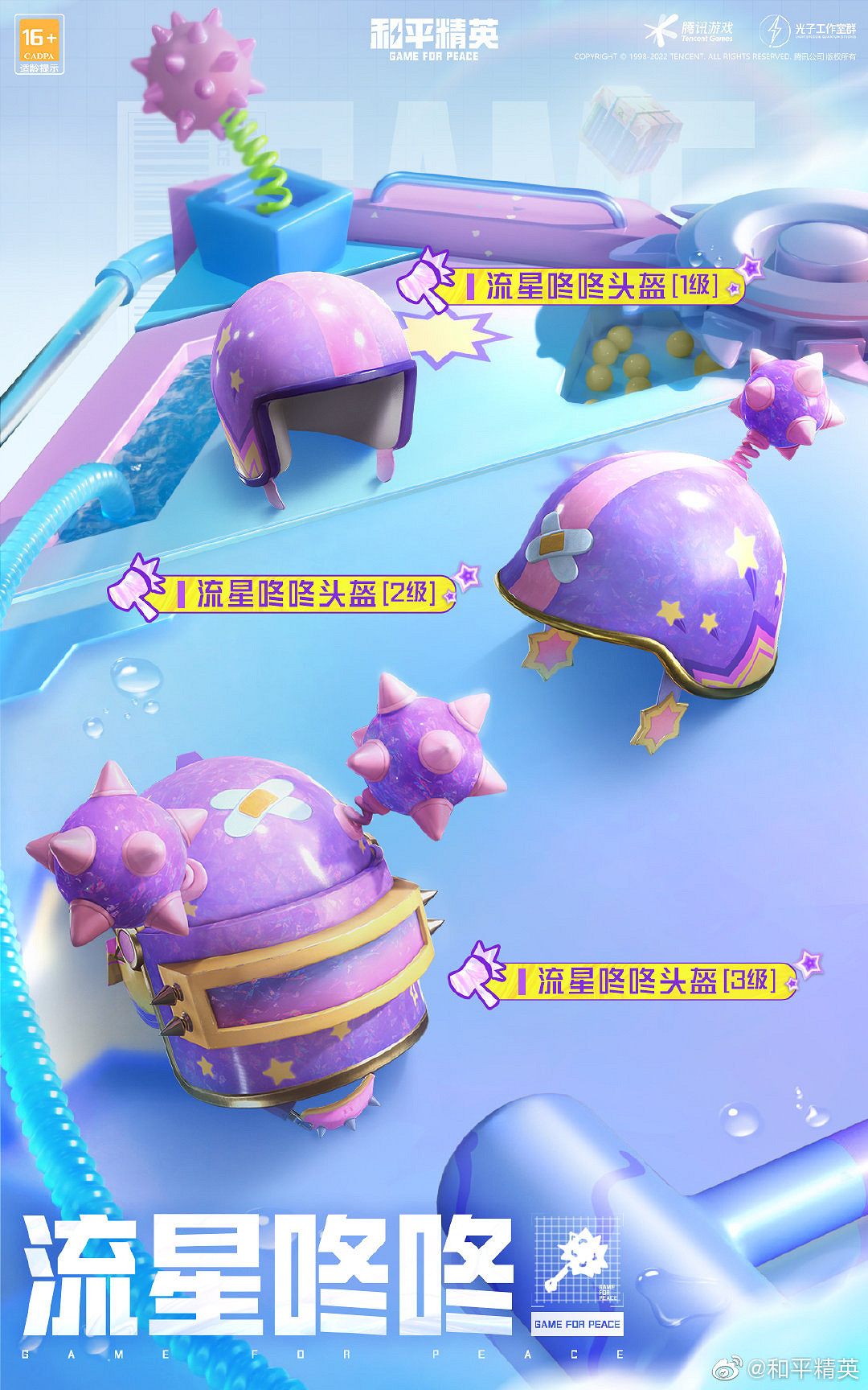 《和平精英》繽紛炮彈皮膚怎麽樣 繽紛炮彈新皮膚介紹