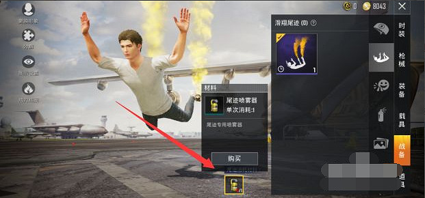 《和平精英》尾跡噴霧器怎麽開啟 尾跡噴霧器開啟方法介紹 《和平精英》尾跡噴霧器怎麽開啟 尾跡噴霧器開啟方法介紹