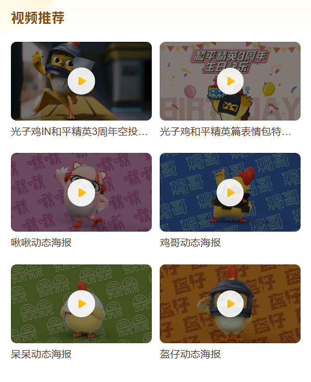 《和平精英》光子雞小隊是什麽 3周年光子雞小隊介紹 《和平精英》光子雞小隊是什麽 3周年光子雞小隊介紹