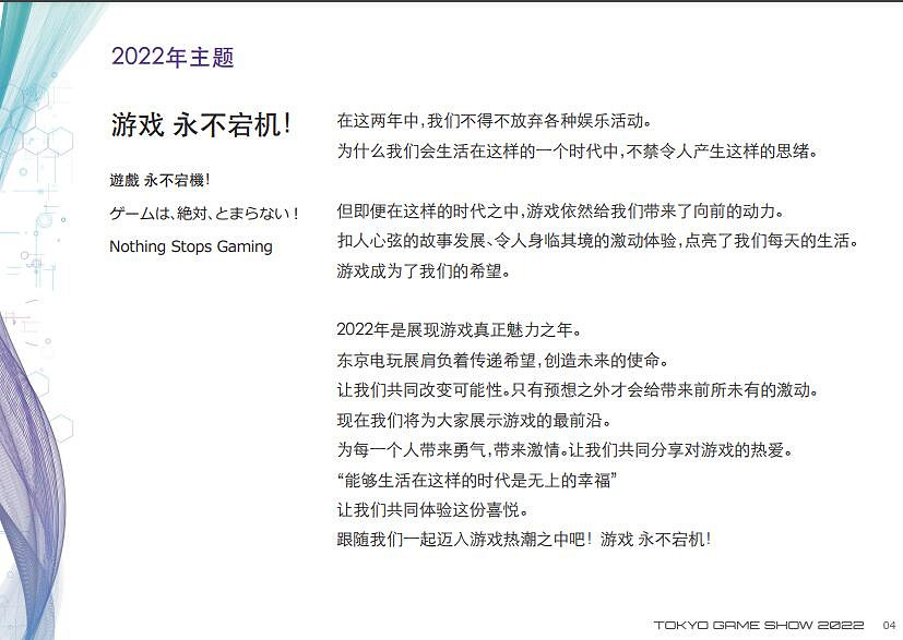 暌違三年的聚會 TGS2022一般觀眾票將於7月9日開售 暌違三年的聚會 TGS2022一般觀眾票將於7月9日開售
