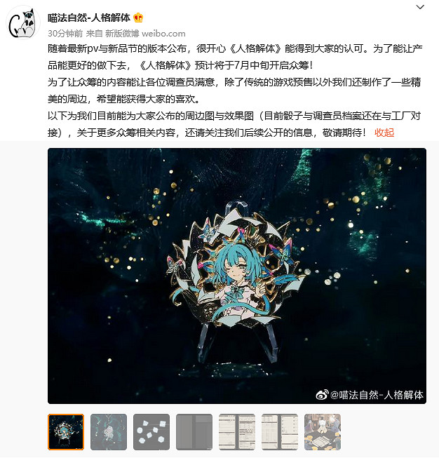 RPG遊戲《人格解體》7月中旬開啟眾籌 精美周邊公布