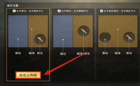 《和平精英》鍵位碼在哪 鍵位碼用法介紹
