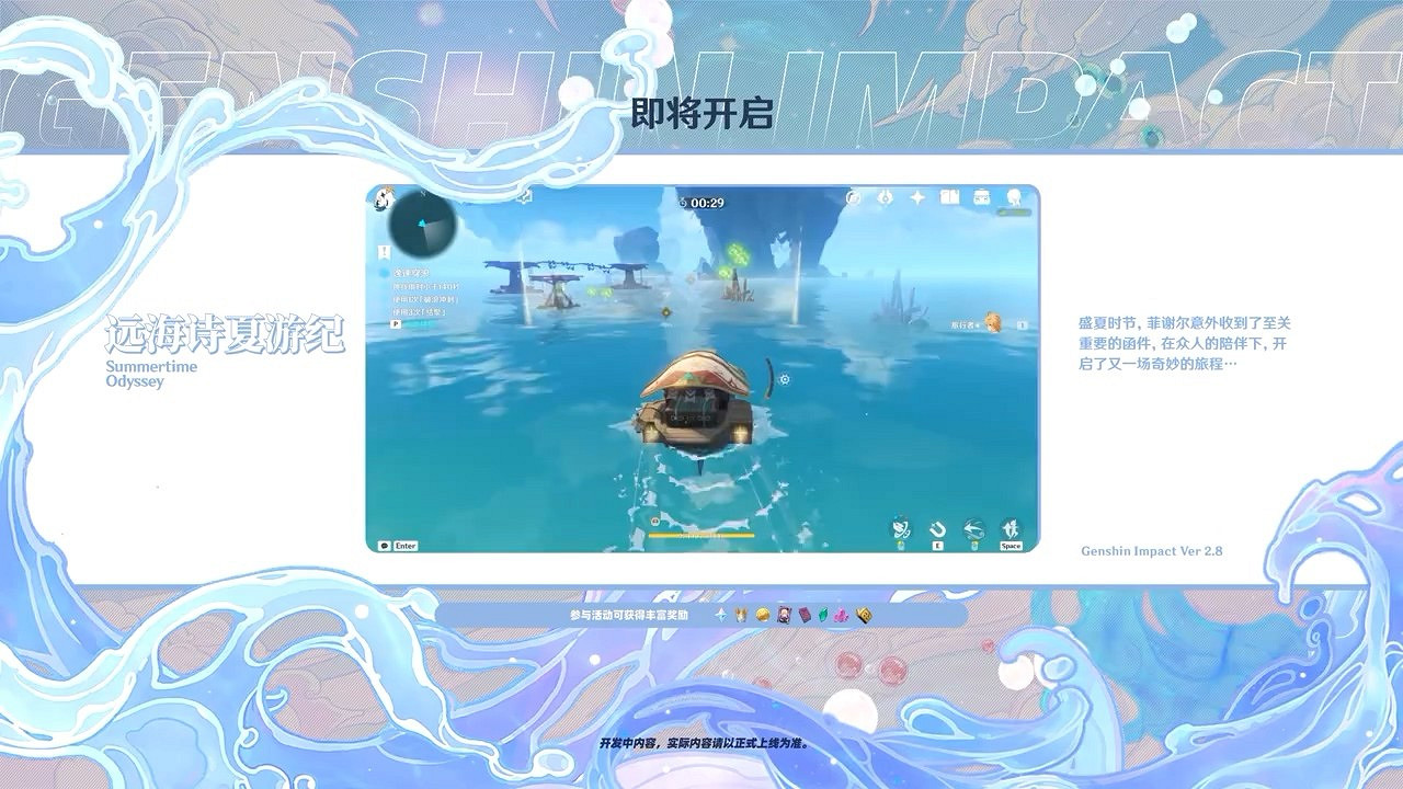 《原神》公布2.8版本宣傳片:將於7月13日正式上線! 《原神》公布2.8版本宣傳片:將於7月13日正式上線!