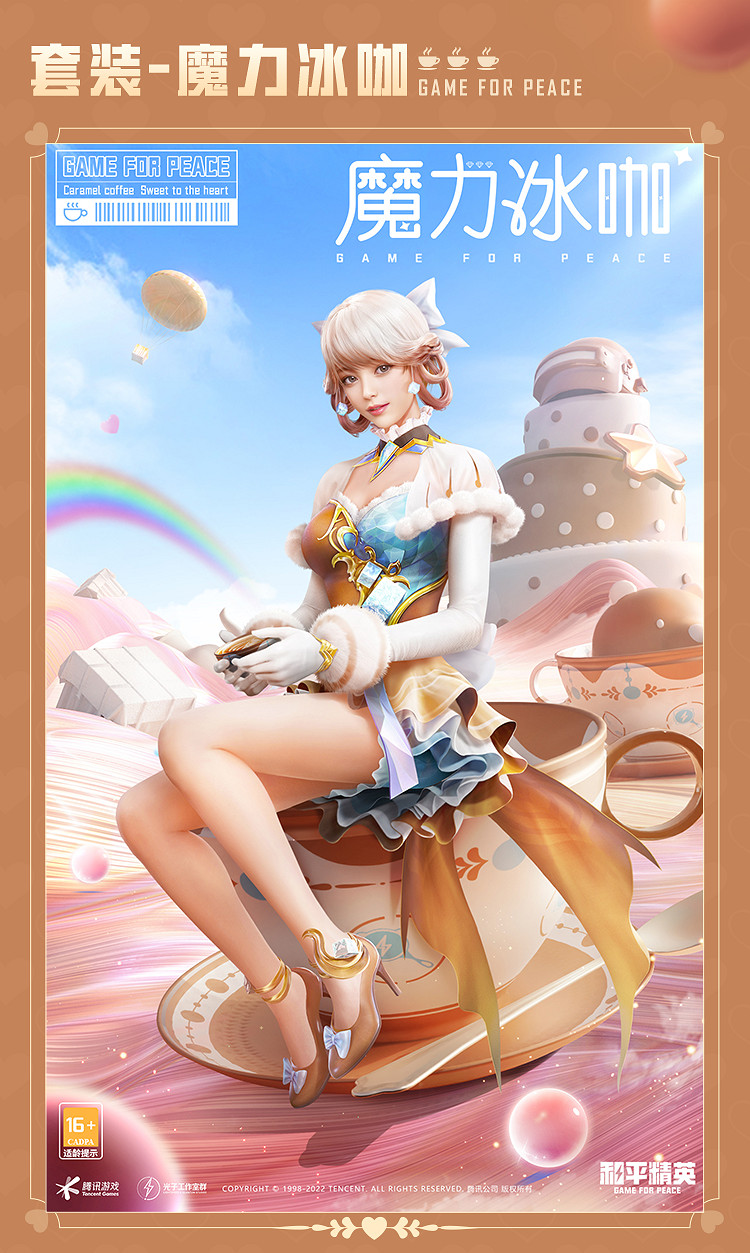 《和平精英》動人心啡皮膚 怎麽樣 動人心啡皮膚一覽 《和平精英》動人心啡皮膚 怎麽樣 動人心啡皮膚一覽