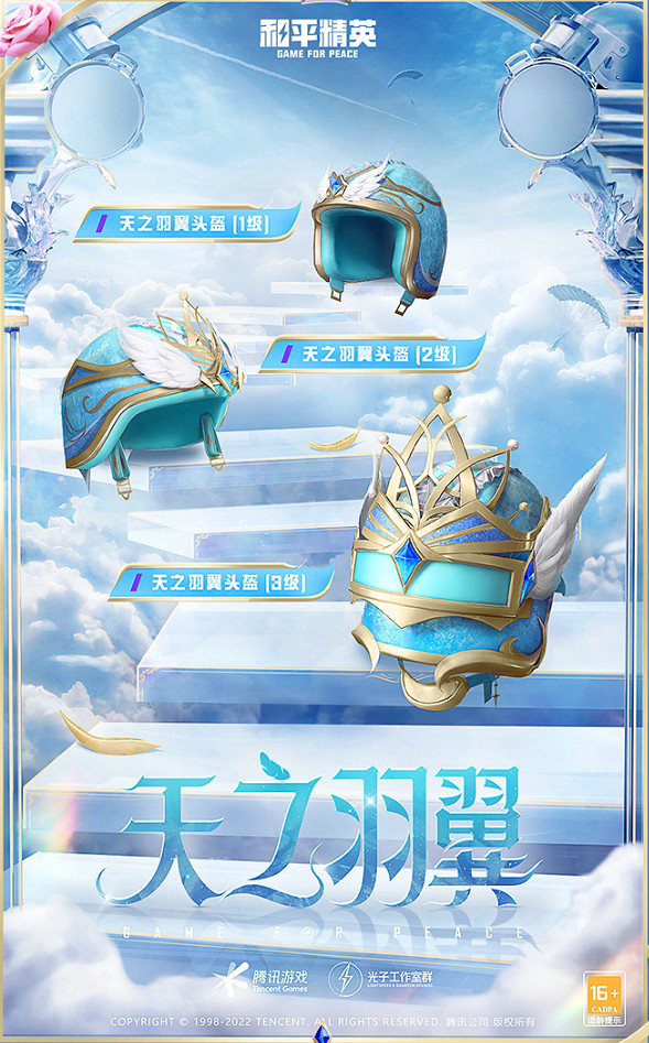 《和平精英》天之羽翼多少錢 天之羽翼皮膚價格 《和平精英》天之羽翼多少錢 天之羽翼皮膚價格