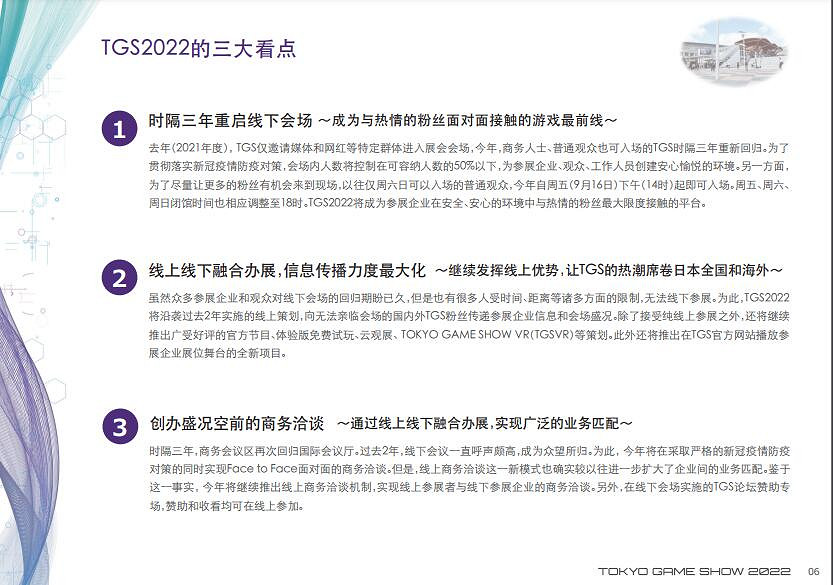 暌違三年的聚會 TGS2022一般觀眾票將於7月9日開售 暌違三年的聚會 TGS2022一般觀眾票將於7月9日開售