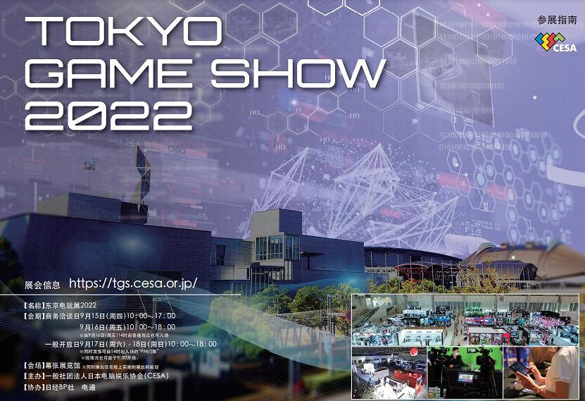暌違三年的聚會 TGS2022一般觀眾票將於7月9日開售 暌違三年的聚會 TGS2022一般觀眾票將於7月9日開售