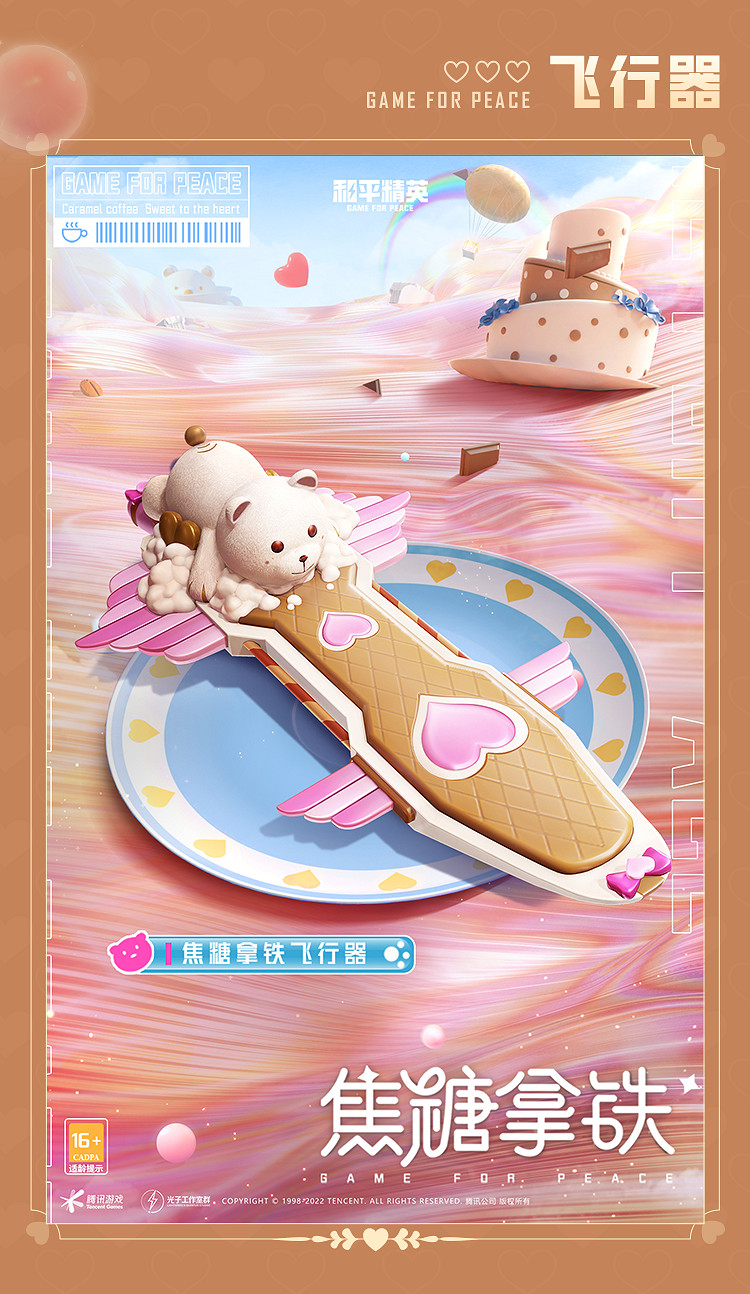 《和平精英》動人心啡皮膚 怎麽樣 動人心啡皮膚一覽 《和平精英》動人心啡皮膚 怎麽樣 動人心啡皮膚一覽