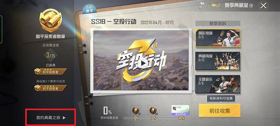 《和平精英》光子雞怎麽獲得 光子雞夥伴獲取方法 《和平精英》光子雞怎麽獲得 光子雞夥伴獲取方法