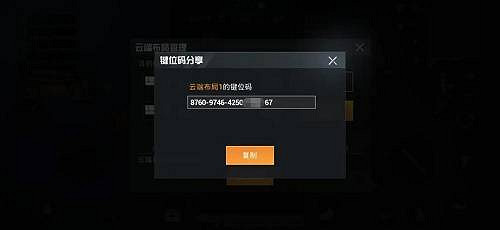 《和平精英》鍵位碼在哪 鍵位碼用法介紹