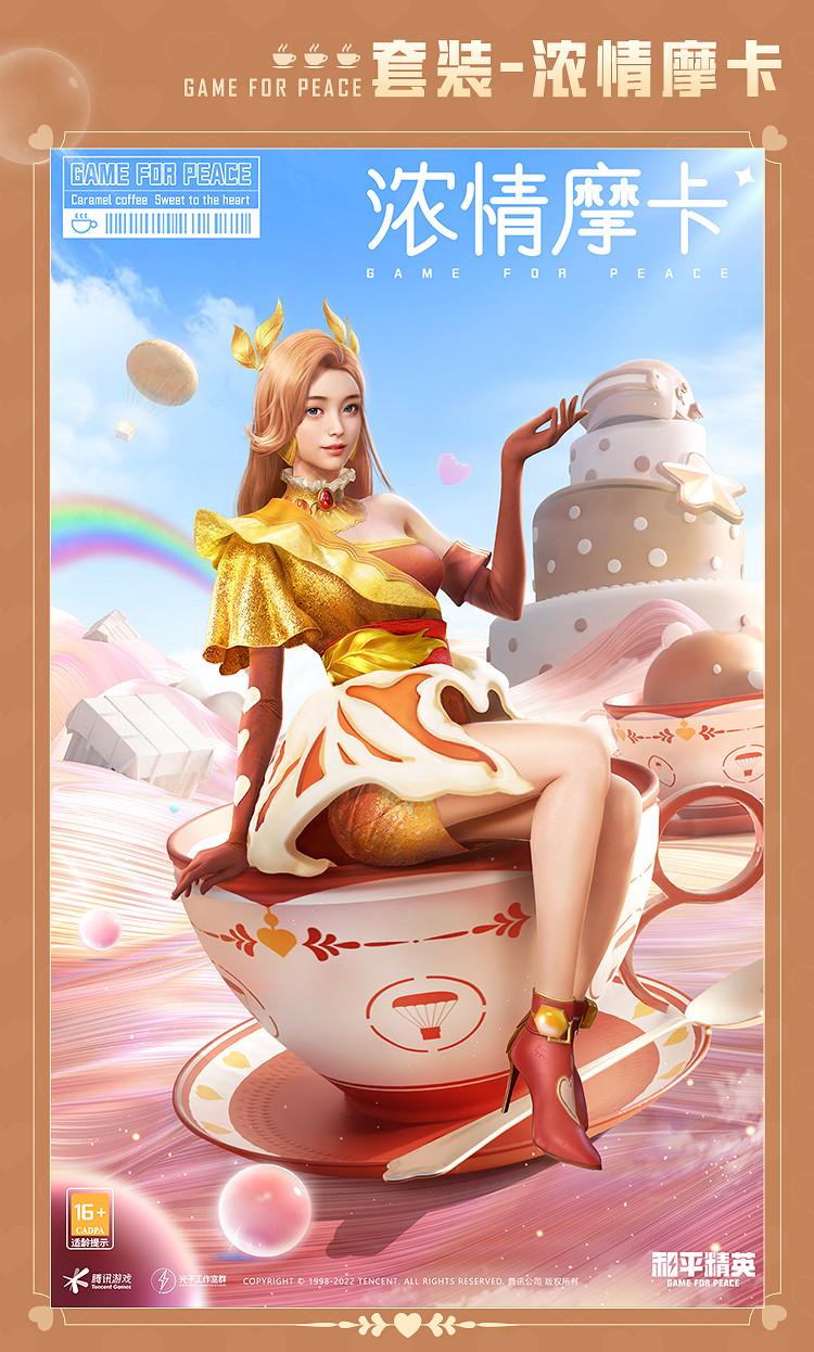 《和平精英》動人心啡皮膚 怎麽樣 動人心啡皮膚一覽 《和平精英》動人心啡皮膚 怎麽樣 動人心啡皮膚一覽