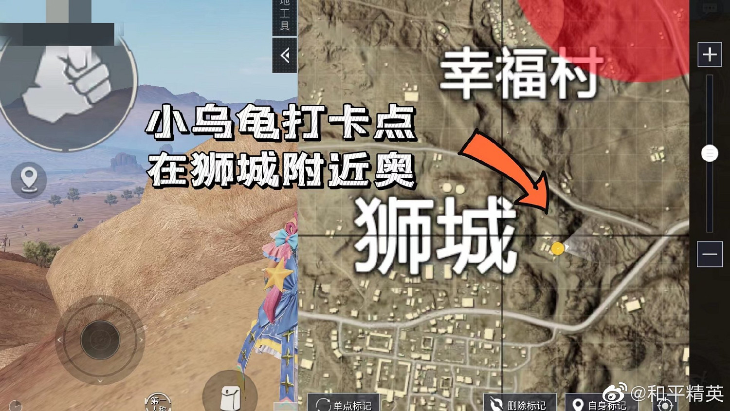 《和平精英》小烏龜打卡點位置 小烏龜打卡點在哪 《和平精英》小烏龜打卡點位置 小烏龜打卡點在哪