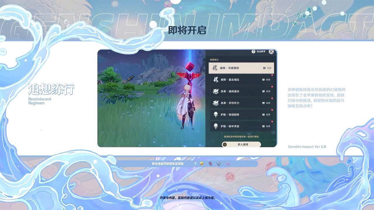 《原神》公布2.8版本宣傳片:將於7月13日正式上線! 《原神》公布2.8版本宣傳片:將於7月13日正式上線!