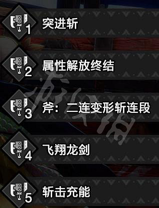 《魔物獵人崛起》斬斧開荒怎麽玩?曙光斬斧開荒替換技選擇推薦 《魔物獵人崛起》斬斧開荒怎麽玩?曙光斬斧開荒替換技選擇推薦