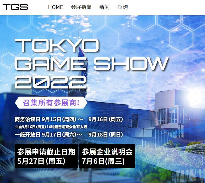 暌違三年的聚會 TGS2022一般觀眾票將於7月9日開售 暌違三年的聚會 TGS2022一般觀眾票將於7月9日開售