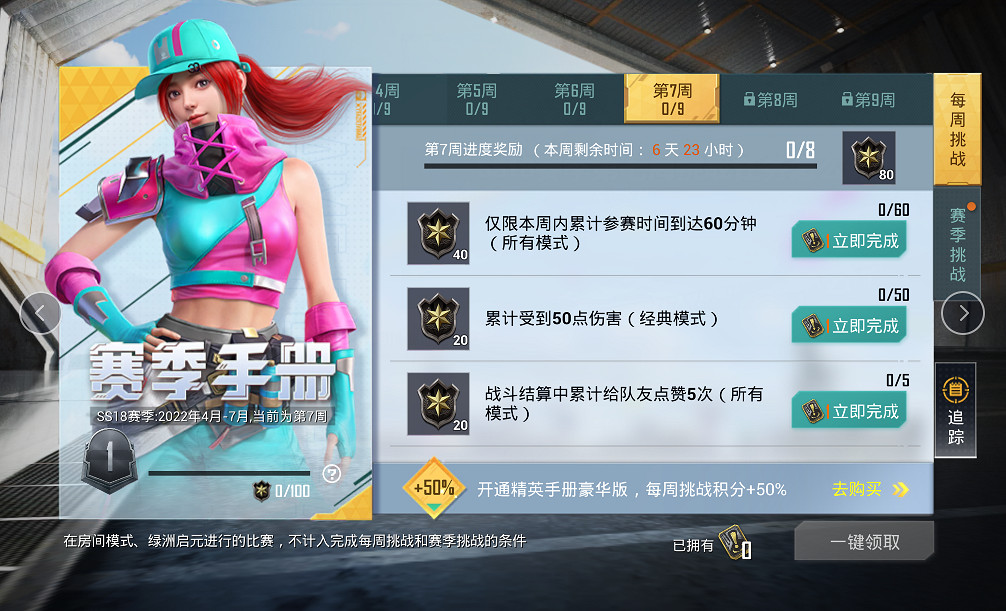 《和平精英》SS18賽季第七周挑戰任務怎麽做 第7周任務攻略 《和平精英》SS18賽季第七周挑戰任務怎麽做 第7周任務攻略