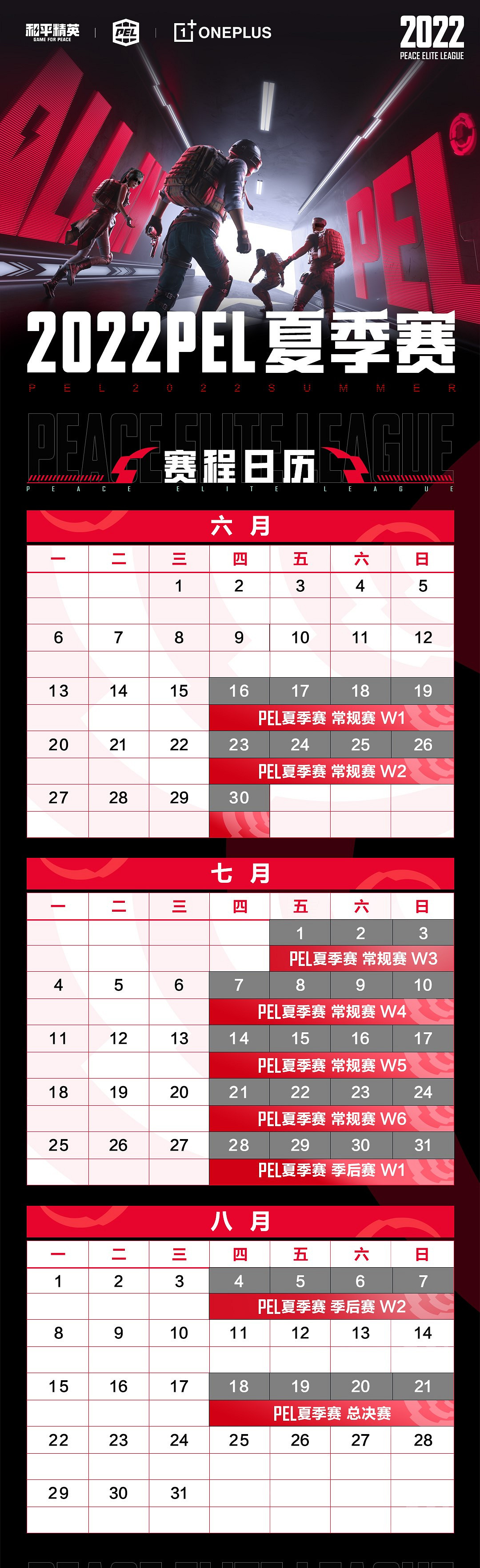 《和平精英》pel2022夏季賽賽程 pel2022夏季賽什麽時候開始