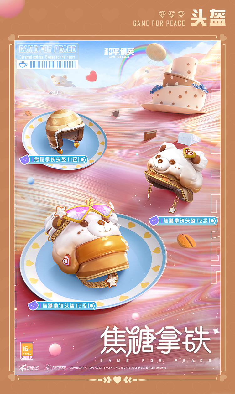 《和平精英》動人心啡皮膚 怎麽樣 動人心啡皮膚一覽 《和平精英》動人心啡皮膚 怎麽樣 動人心啡皮膚一覽