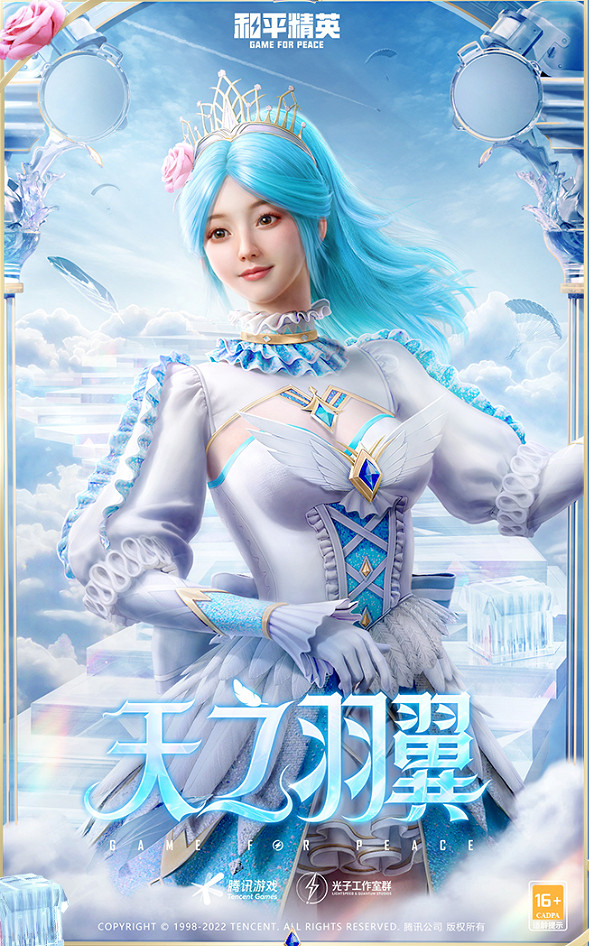 《和平精英》天之羽翼多少錢 天之羽翼皮膚價格 《和平精英》天之羽翼多少錢 天之羽翼皮膚價格