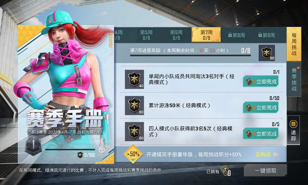 《和平精英》SS18賽季第七周挑戰任務怎麽做 第7周任務攻略 《和平精英》SS18賽季第七周挑戰任務怎麽做 第7周任務攻略