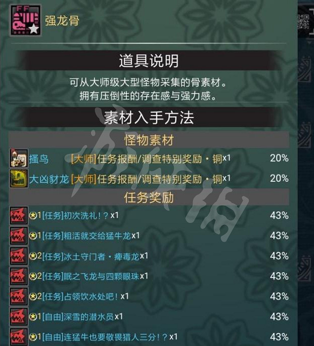 《魔物獵人崛起》強龍骨如何獲得？曙光強龍骨獲取方法介紹