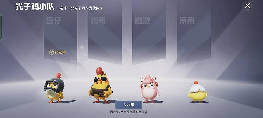 《和平精英》光子雞怎麽獲得 光子雞夥伴獲取方法 《和平精英》光子雞怎麽獲得 光子雞夥伴獲取方法