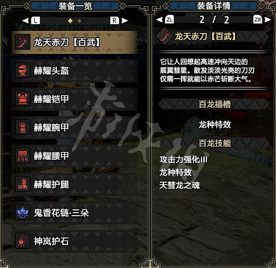 《魔物獵人崛起》如何配裝?曙光全武器通用過渡配裝推薦 《魔物獵人崛起》如何配裝?曙光全武器通用過渡配裝推薦