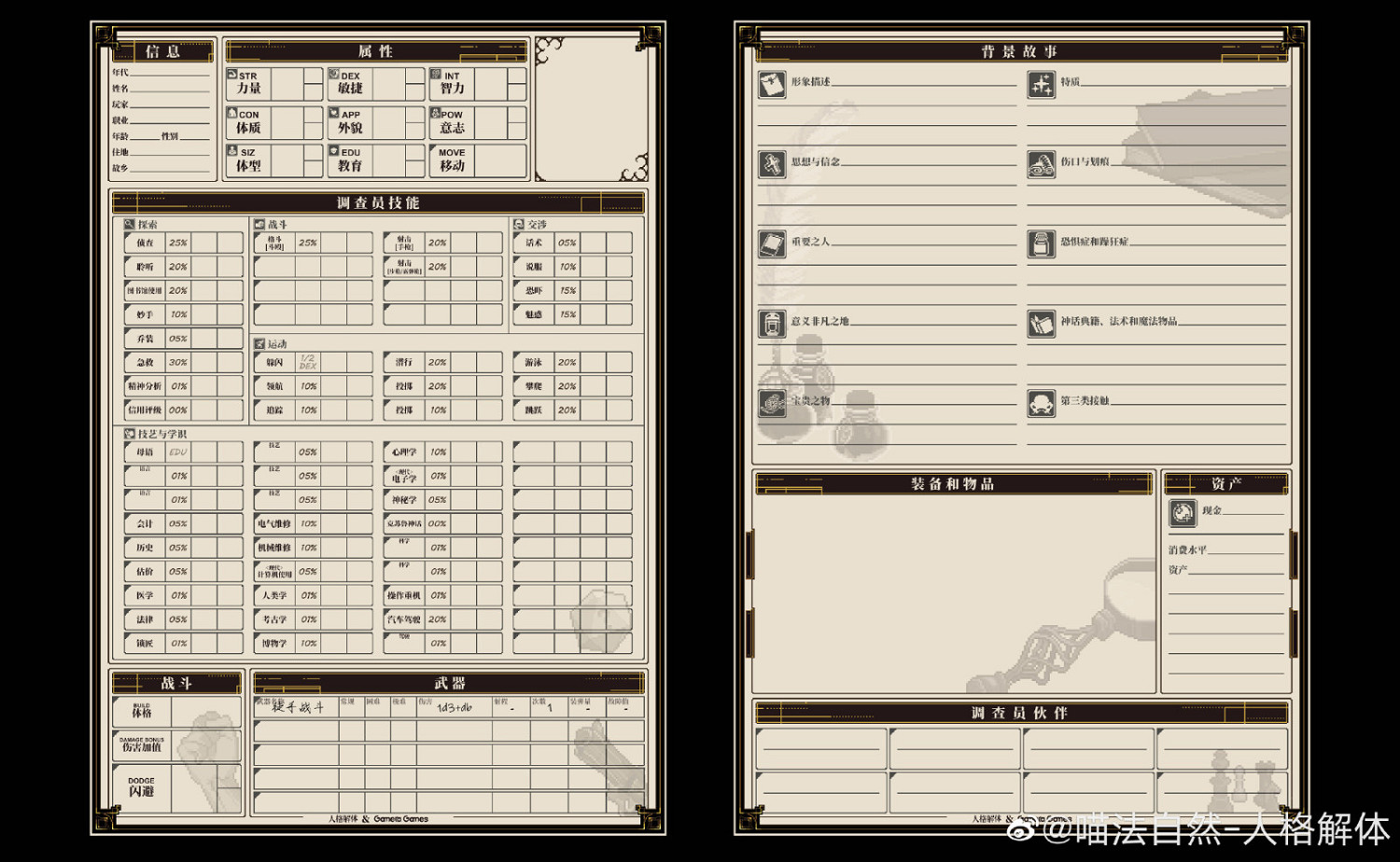 RPG遊戲《人格解體》7月中旬開啟眾籌 精美周邊公布