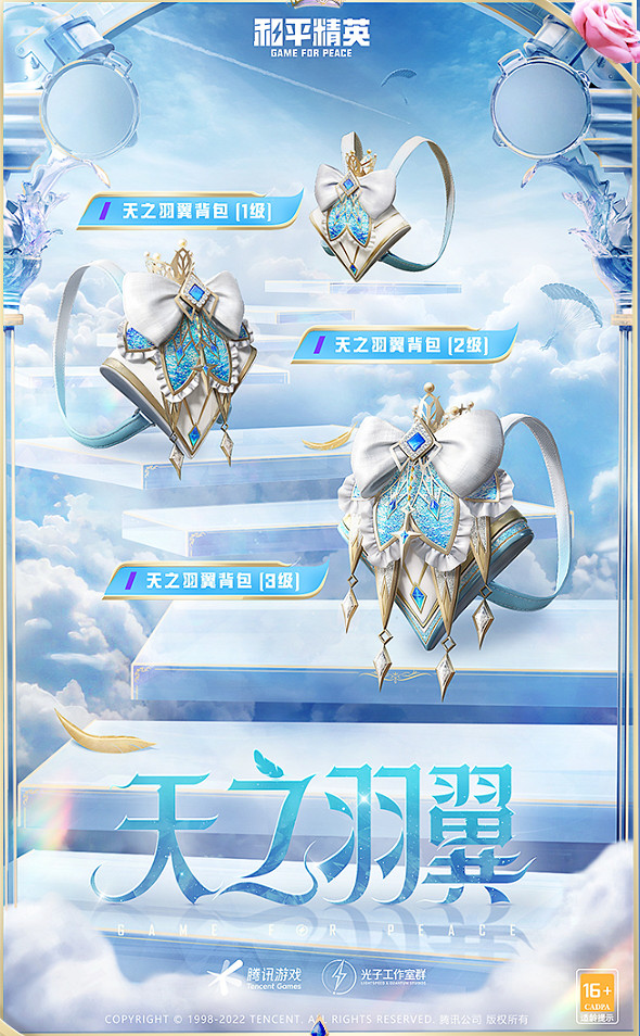 《和平精英》天之羽翼多少錢 天之羽翼皮膚價格 《和平精英》天之羽翼多少錢 天之羽翼皮膚價格