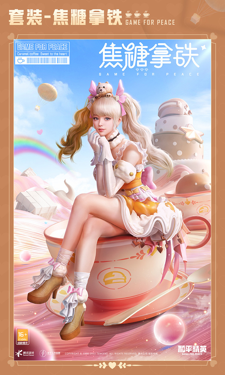 《和平精英》動人心啡皮膚 怎麽樣 動人心啡皮膚一覽 《和平精英》動人心啡皮膚 怎麽樣 動人心啡皮膚一覽