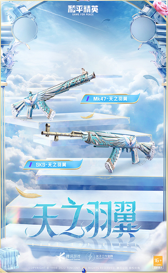 《和平精英》天之羽翼多少錢 天之羽翼皮膚價格 《和平精英》天之羽翼多少錢 天之羽翼皮膚價格